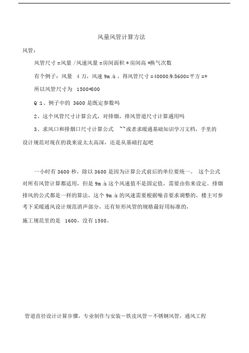 风量风管计算方法--优选2.doc