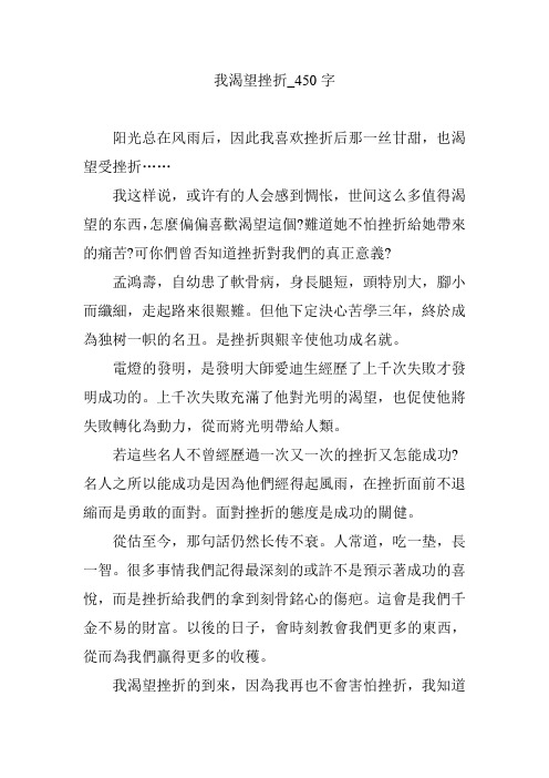 我渴望挫折_450字