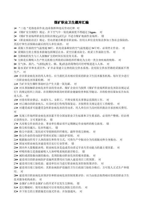 煤矿职业卫生题库