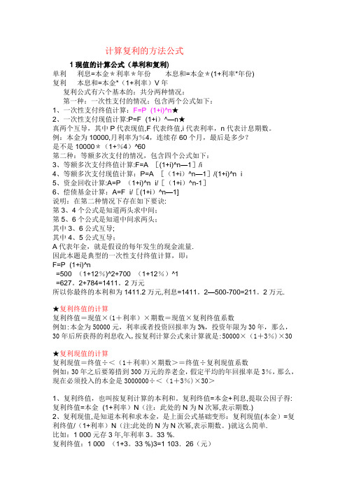 计算复利的方法公式