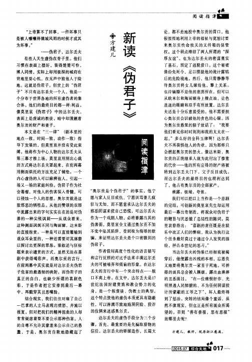 新读《伪君子》