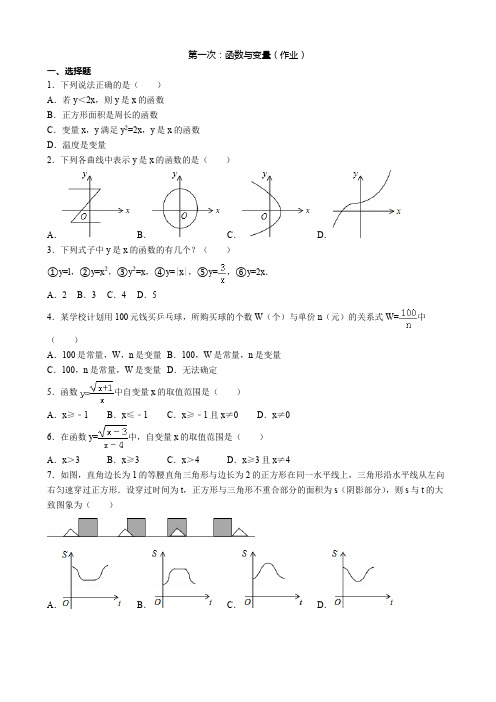 初二寒假函数作业(1-5)