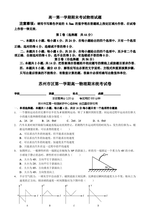 必修一测试卷(有详细解答)苏州市统考试卷