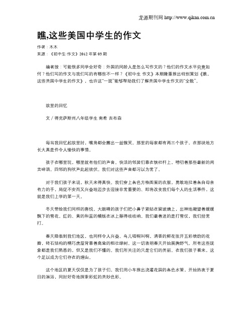 瞧,这些美国中学生的作文