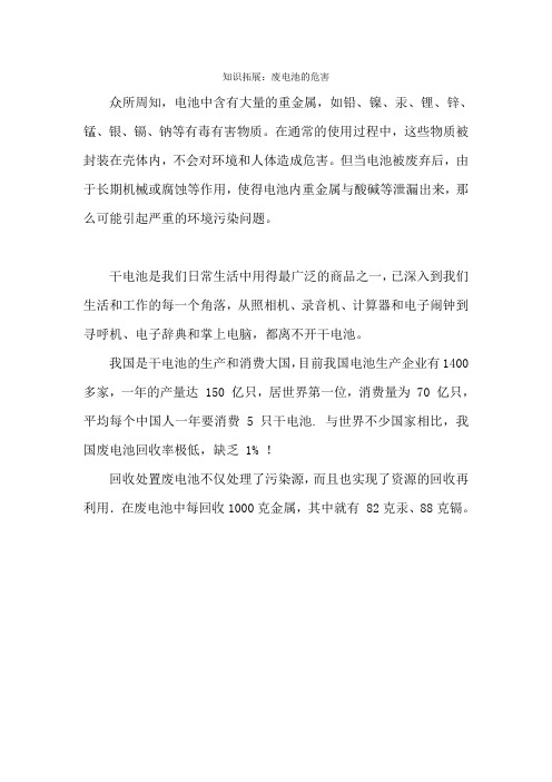 知识拓展废电池的危害