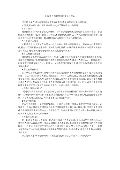 出席国外西餐宴会的礼仪与禁忌 
