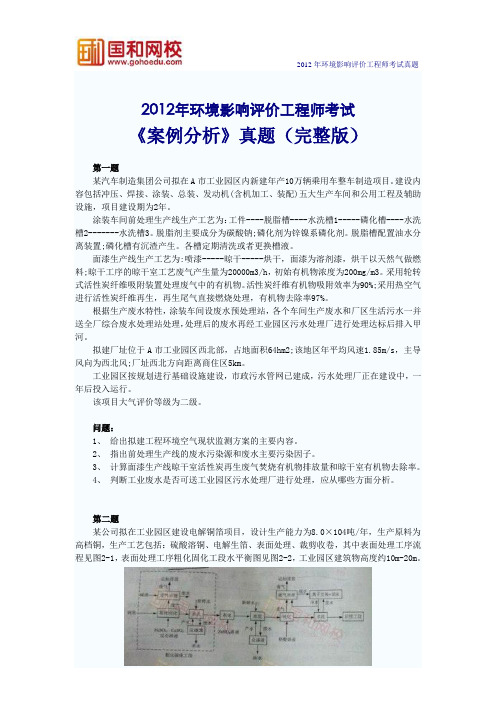 2012年案例真题《案例分析》真题(完整版)