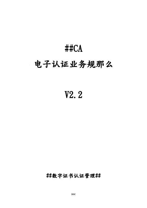 辽宁CA电子认证业务规则(试行)