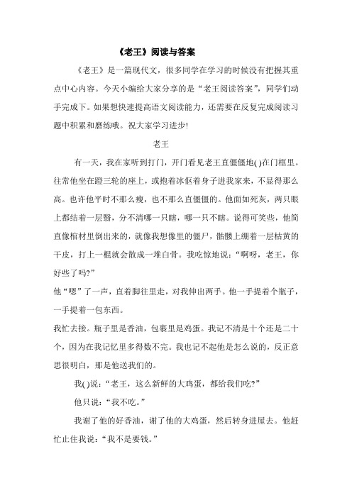 (部编)初中语文人教2011课标版七年级下册《老王》阅读与答案