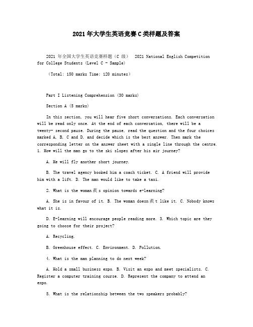 2021年大学生英语竞赛C类样题及答案