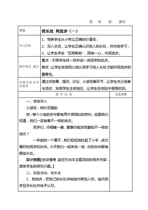 二年级上册道德与法治教案--找长处同进步(一)