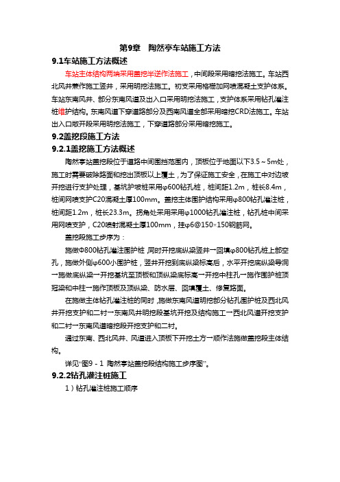第9章  陶然亭车站施工方法(盖挖)