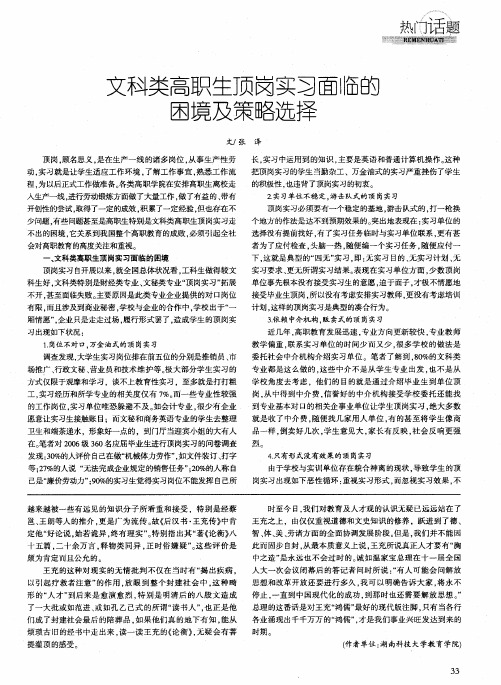 文科类高职生顶岗实习面临的困境及策略选择