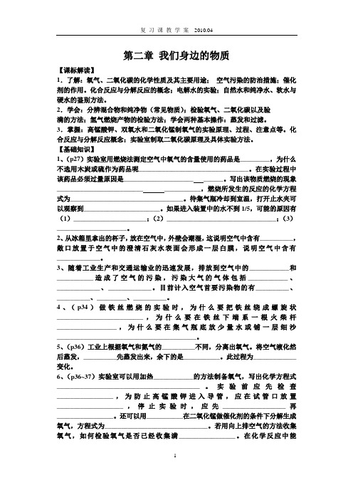 初三化学一轮复习《我们身边的物质》试题