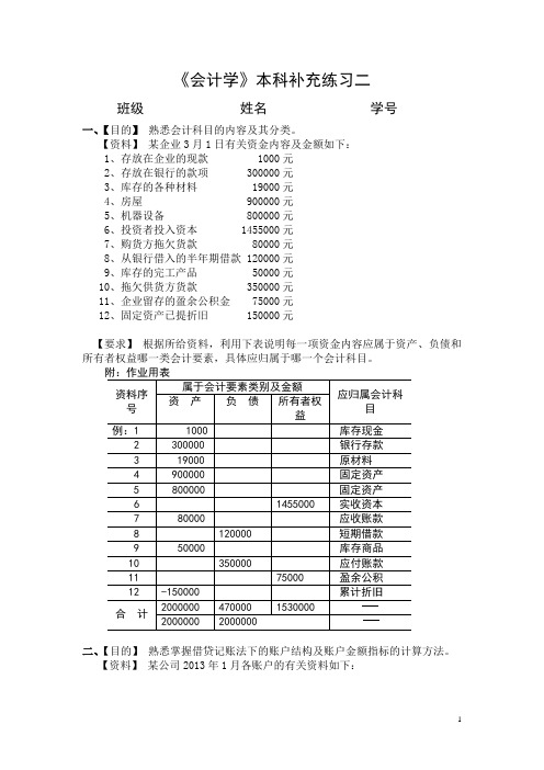会计学补充练习二及答案