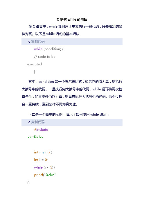 C语言while的用法