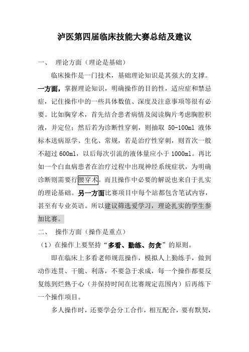 泸医第四届临床技能大赛总结及建议