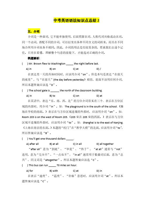 中考英语语法知识点总结2