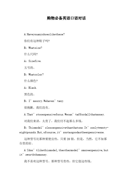 购物必备英语口语对话