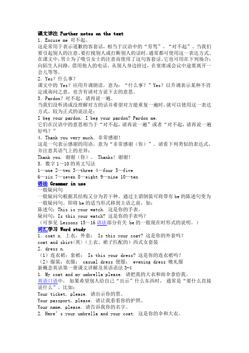 新概念第一册课文详解及语法