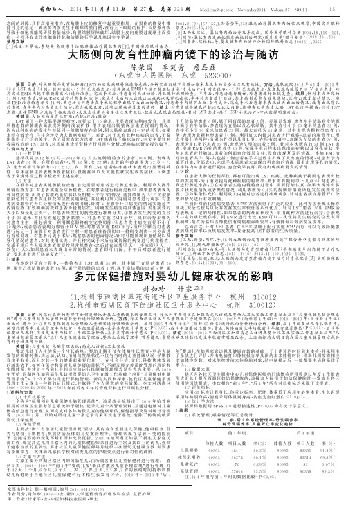 大肠侧向发育性肿瘤内镜下的诊治与随访