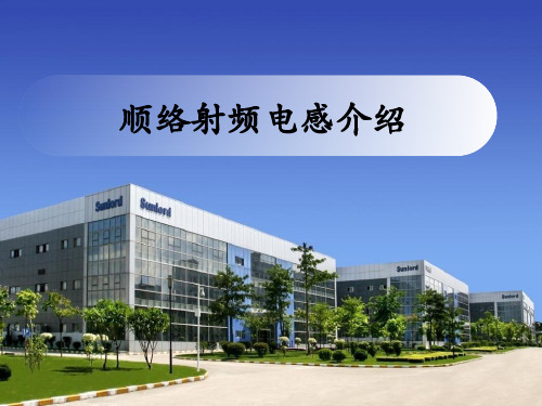 顺络射频电感及参数简介