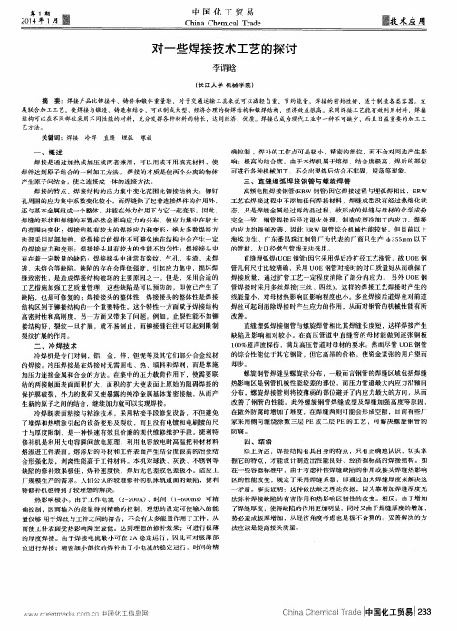 对一些焊接技术工艺的探讨