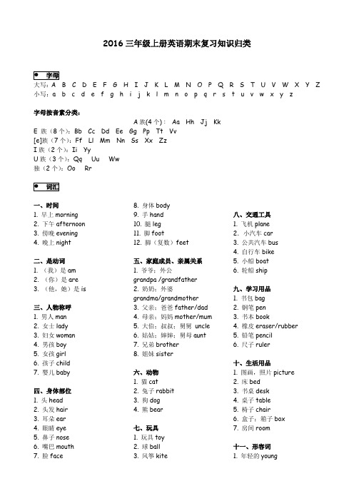 新广州版小学英语三年级上册英语期末复习资料