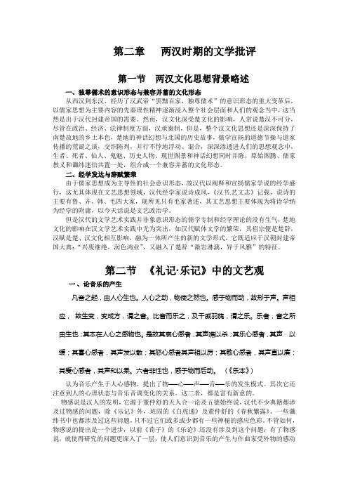 第二章两汉时期的文学批评