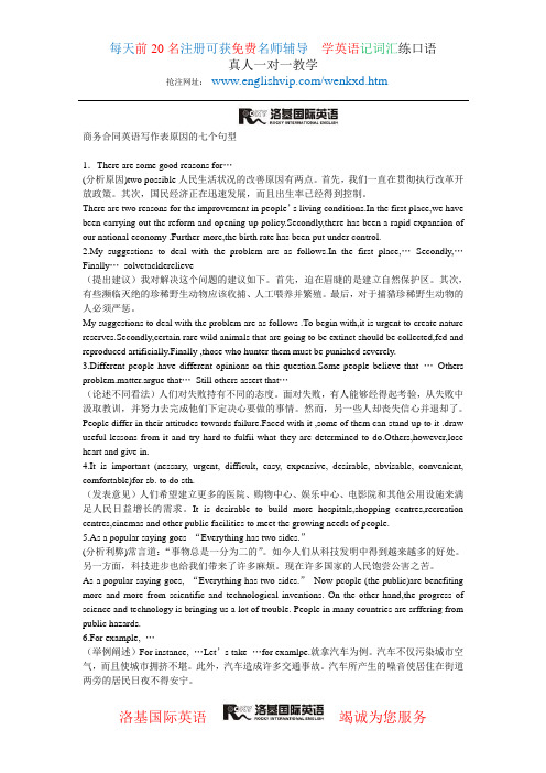 商务合同英语写作表原因的七个句型