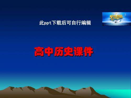 高中历史  高二历史人教版选修3课件冷战的开始