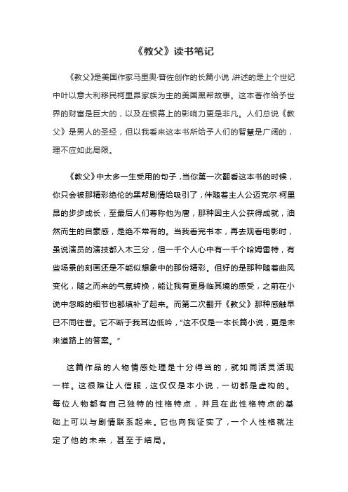 《教父》读书笔记