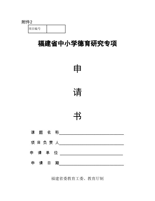 德育申请表
