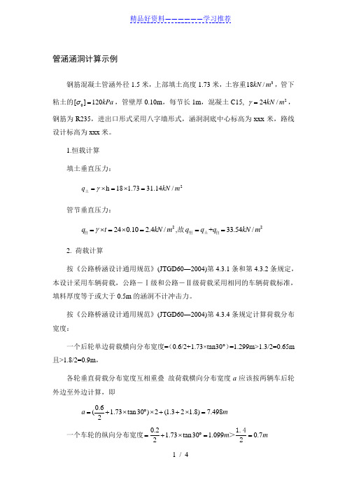 管涵涵洞计算示例