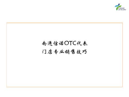 门店专业销售技巧培训课件PPT课件(PPT53页)