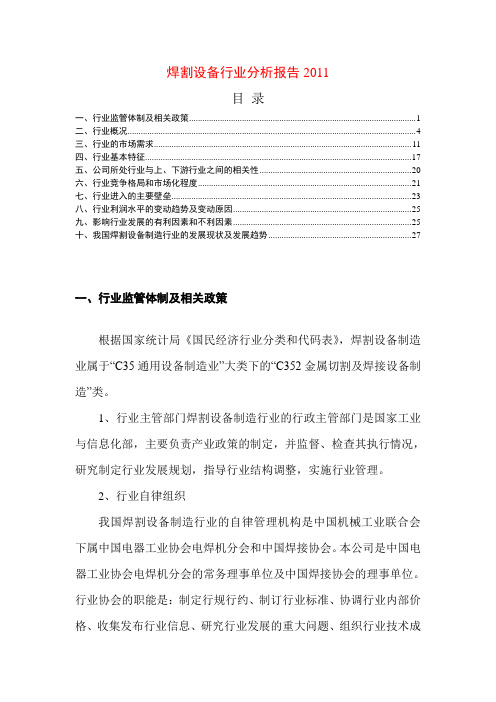 焊割设备行业分析
