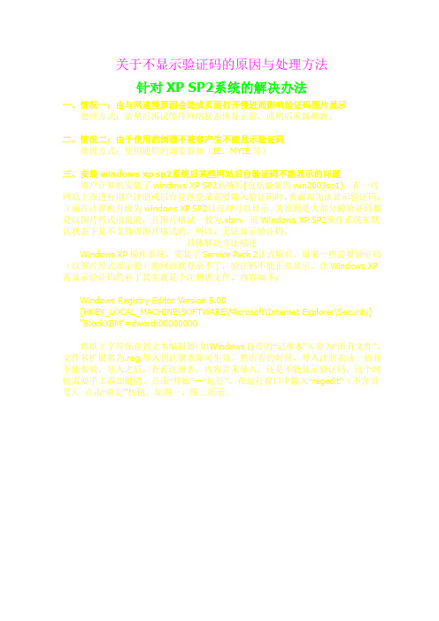 关于XP不显示验证码的原因与处理方法