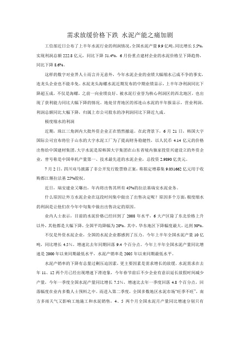 需求放缓价格下跌 水泥产能之痛加剧