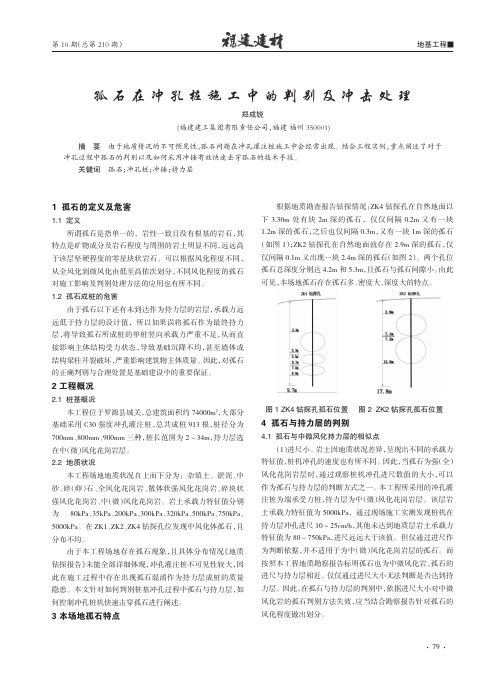 孤石在冲孔桩施工中的判别及冲击处理