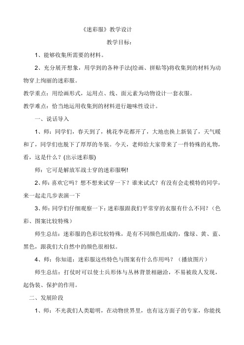 人教版小学美术三年级下册《迷彩服》教案及反思
