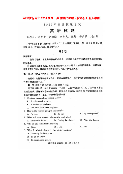 河北省保定市高三英语摸底试题(含解析)新人教版