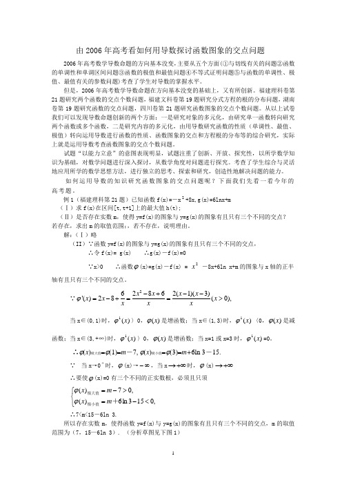 导数探讨函数图像的交点问题 2
