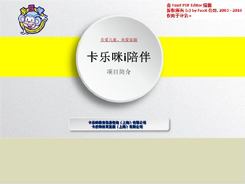【推荐】某共享玩具站商业计划书(PPT33页)