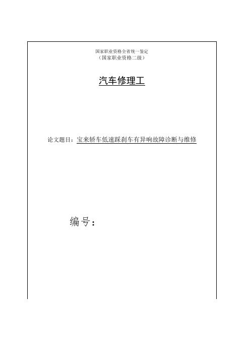 宝来轿车低速踩刹车有异响