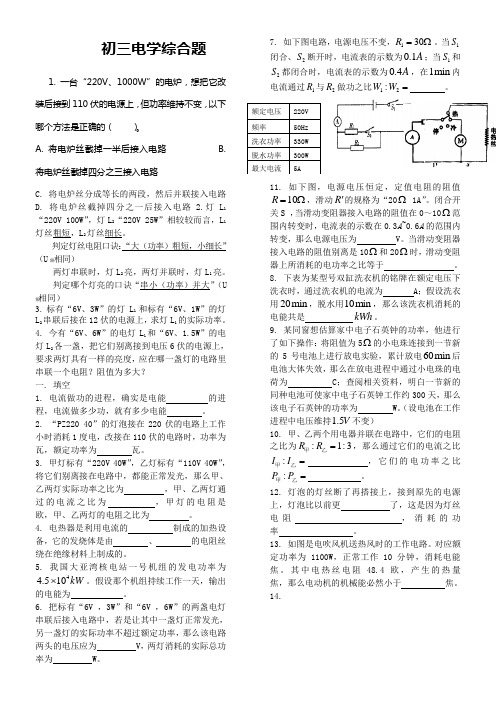 初三电学模拟试题2