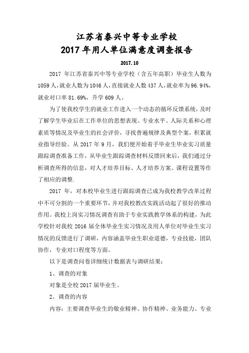 江苏省泰兴中等专业学校