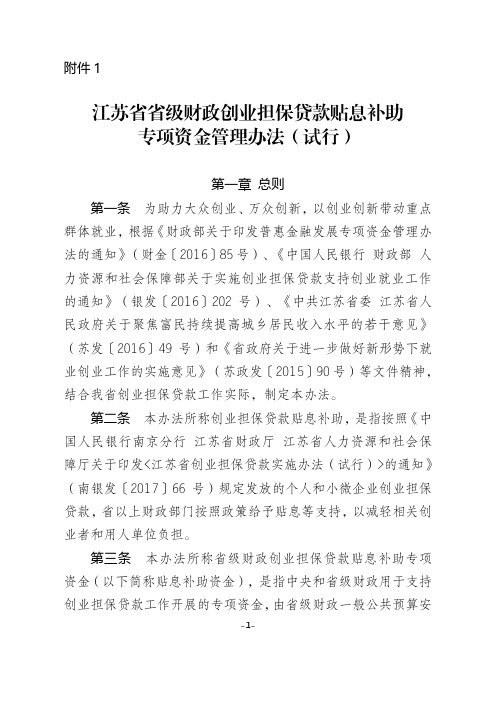 专项资金管理办法(试行)