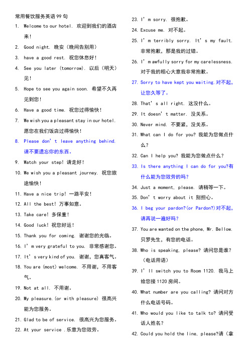 常用餐饮服务英语100句