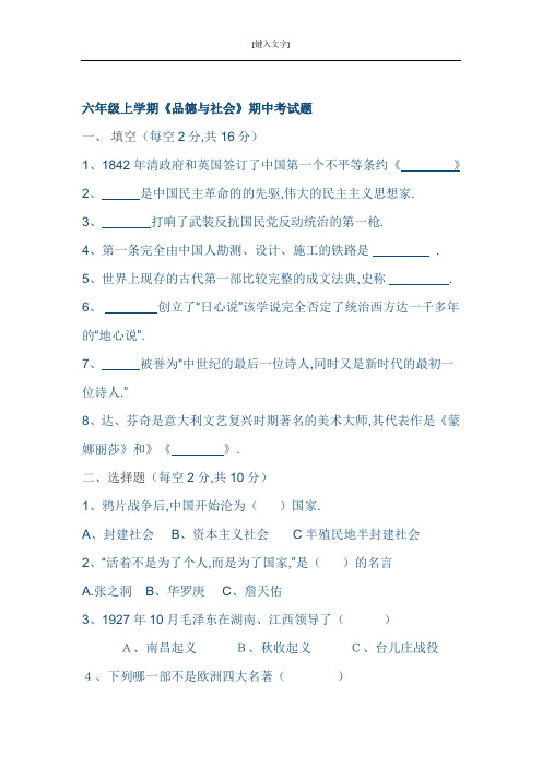 冀教版六年级品德与社会上册期中试卷含答案 (1)