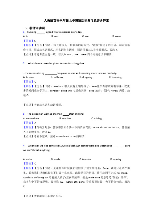 人教版英语八年级上非谓语动词复习总结含答案